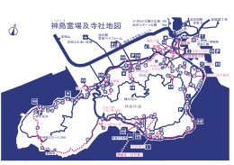 神島霊場及寺社地図