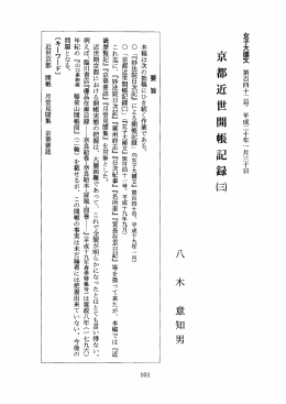Page 1 Page 2 は じ め に 近世京都が諸社寺開帳のメッカであつた事は