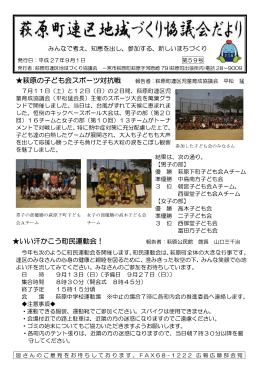 萩原の子ども会スポーツ対抗戦 いい汗かこう町民運動会！