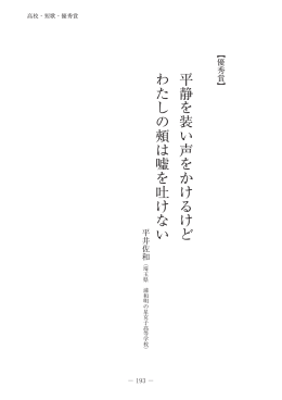 平静を装い声をかけるけど わたしの頰は噓を吐けない