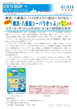 15029AM 2015年5月29日 京浜急行電鉄株式会社