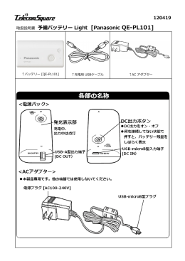 【日】予備バッテリー Light (Panasonic QE-PL101)】_1201219 - Wi-Ho!