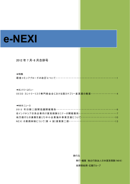 e-NEXI 2012年08月号をダウンロード