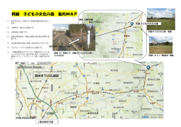阿蘇 子どもの文化の森 案内MAP