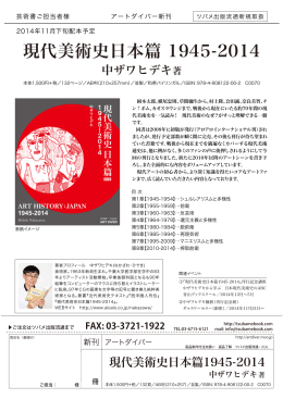現代美術史日本篇 1945-2014