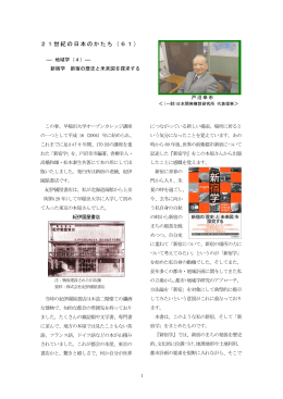 地域学（4） ―新宿学 新宿の歴史と未来図を探求する