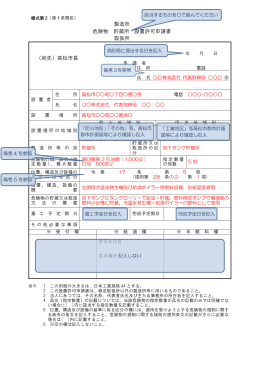 製造所 危険物 貯蔵所 設置許可申請書 取扱所