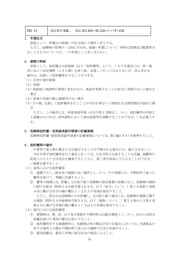 （第6 仮貯蔵、仮取扱承認の申請）(PDF:150KB)