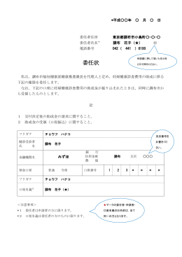 委任状記入例(PDF文書)