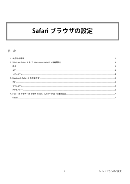 Safari ブラウザの設定 - ログイン画面 － [NIコンサルティング 管理者ページ]