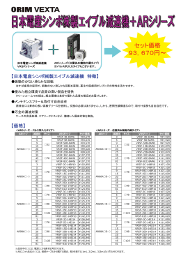 日本電産シンポ  製エイブル減速機＋ARシリーズ