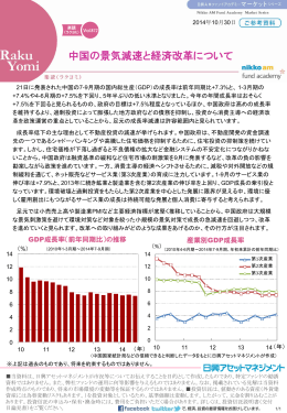 中国の景気減速と経済改革について