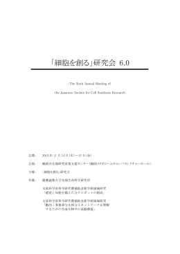研究会プログラム（PDF）