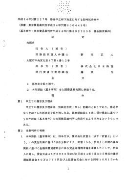 平成24年(ｿ)第227号移送申立却下決定に対する即時抗告事件 （基本