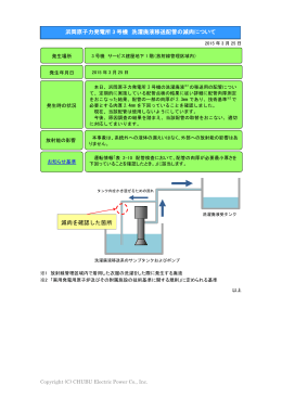 浜岡原子力発電所3号機 洗濯廃液移送配管の減肉について[PDF：167KB]