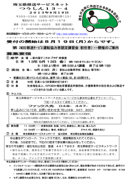 つうしん13-04 - 埼玉県移送サービスネットワーク