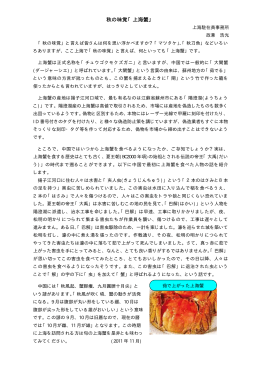 2011年11月秋の味覚「上海蟹」