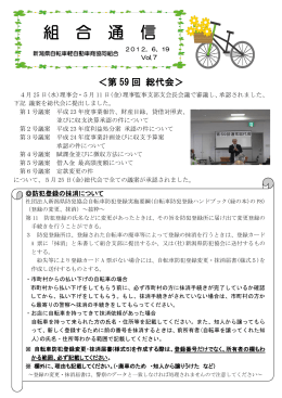 組 合 通 信 - 新潟県自転車軽自動車商協同組合