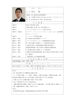 河井 聡 - 第一東京弁護士会