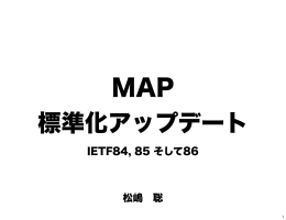 IETF84, 85 そして86 松嶋 聡