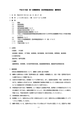 第1回債権管理・回収等検証委員会 議事要旨(PDF