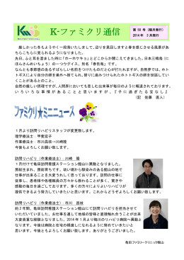 K－ファミクリ通信 第50号 （2014.3）