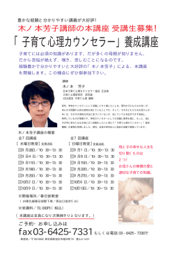 「子育て心理カウンセラー」養成講座 - 一般社団法人日本子育て心理