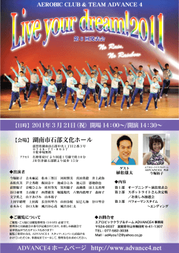 AEROBIC CLUB & TEAM ADVANCE 4 【会場】 湖南市石部文化ホール