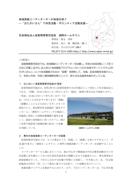 社会福祉法人滋賀県障害児協会 湖南ホームタウン