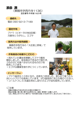 添田潤（PDF：159KB）