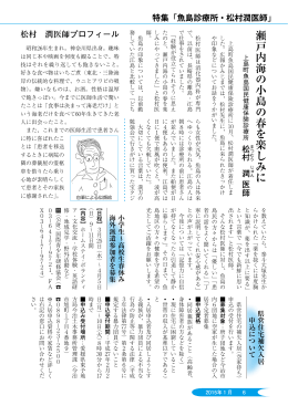 魚島診療所・松村潤医師 [PDFファイル／900KB]