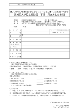 元城西大学陸上部監督 平塚 潤さんと走ろう!