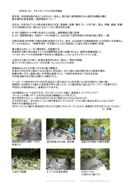 9月8日（日） クスリサンベツ川沢歩き報告 前日夜、刈田神社祭があること
