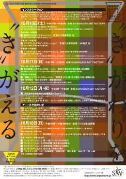 10月12日（月・祝） - SMF:Saitama Muse Forum