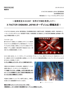SME X FACTOR OKINAWA JAPANオーディション開催決定！
