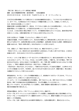 『第 22 回 防災コミュニティ研究会』報告書 講師 淡江大學国際 - i