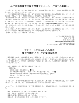 ユタ日本語補習校設立準備アンケート ご協力のお願い アンケートを始め