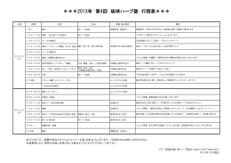 2013年 第4回 琉球ハーブ塾 行程表