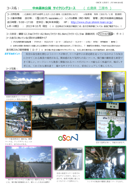 コース名： 中央森林公園 サイクリングコース ( 広島県 三原市 )