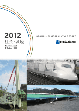2012年度版 - 日本車輌製造