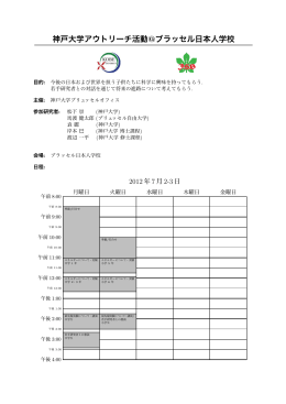 神戸大学アウトリーチ活動@ブラッセル日本人学校