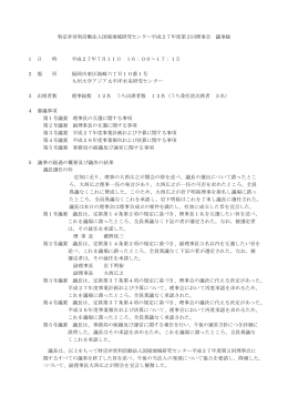 平成27年度 理事会議事録（2015年7月11日開催）