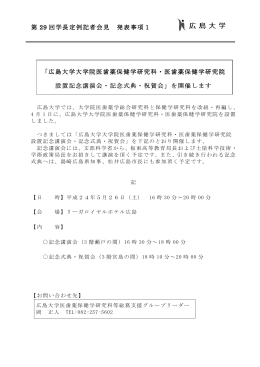 広島大学大学院医歯薬保健学研究科・医歯薬保健学研