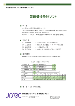 架線構造設計ソフト - ジェイアール総研電気システム