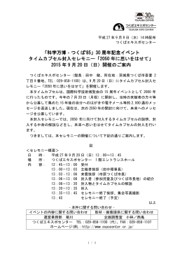 PDF:168KB - つくばエキスポセンター