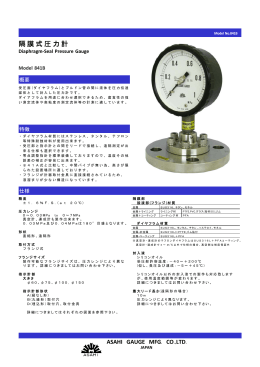 隔膜式圧力計