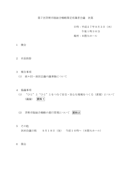 会議次第(PDF文書)