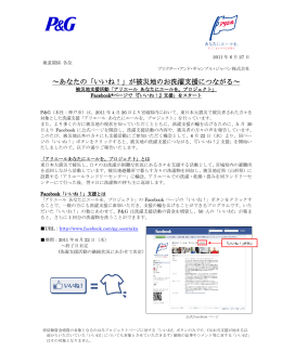 Facebook「いいね！」支援に関する報道関係資料(2011/6/27発)
