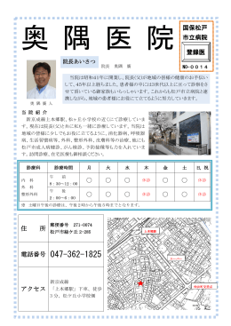 奥隅医院(PDF:610KB)