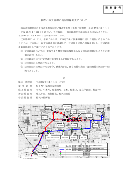 名鉄バス矢合線路線変更について(PDF 309KB)
